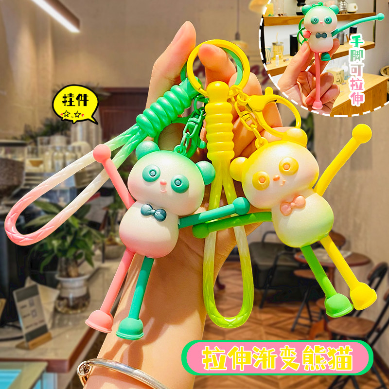 速发拉伸渐变熊猫扣2024年新款可爱书包挂件小饰品车链挂饰