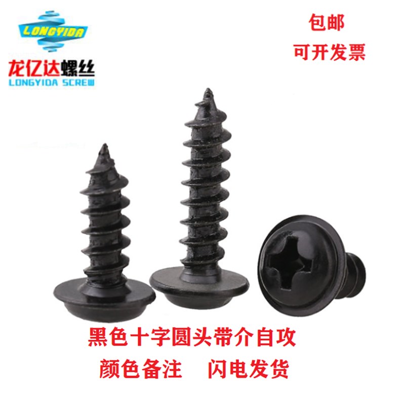 速发M26镀镍/镀黑十字槽圆头/盘头带垫自攻螺丝钉PWA带介尖尾小