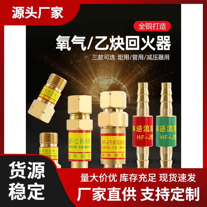 速发HF-炬型氧气乙炔丙烷接表器压器回火器2用枪用自动防止减回火