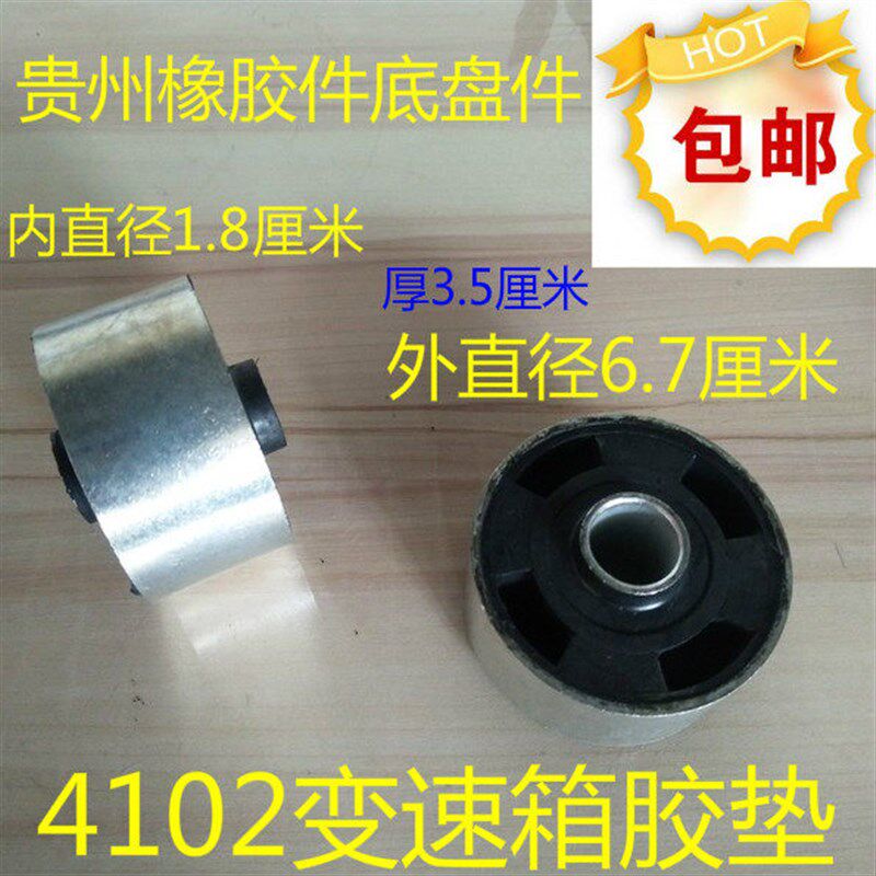 速发货车汽车福田1028 485 40农用车北京10引擎前塑胶垫减震