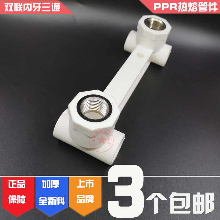 速发P2R双联座内牙三通20*1/2双螺内丝三叉P5X1/2器内连纹4分