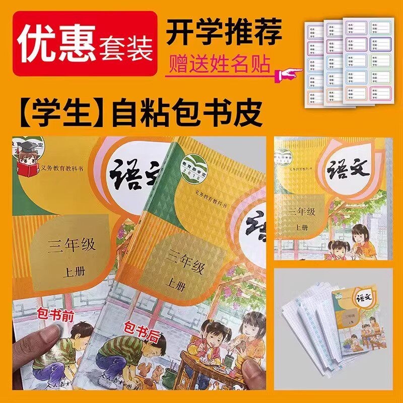 速发学生书皮自粘包书皮课本保护套开学推荐赠姓名贴包书神器学习