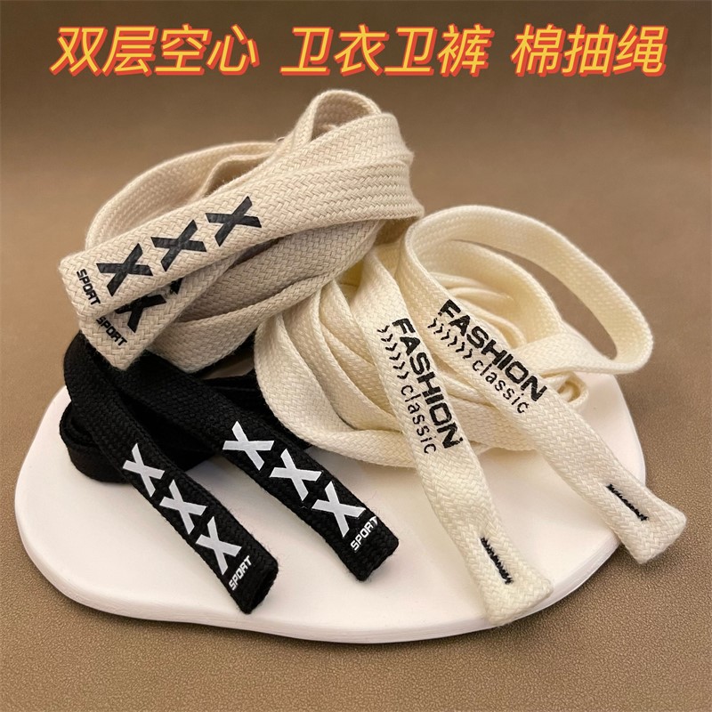 速发国潮风扁绳织带帽宽卫衣卫空抽绳双层裤心打枣棉带子裤腰绳子