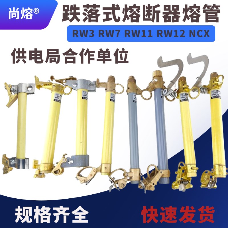 速发RW11-10KV/200A高压跌落式熔断器保险熔管令克开关RW12熔丝管
