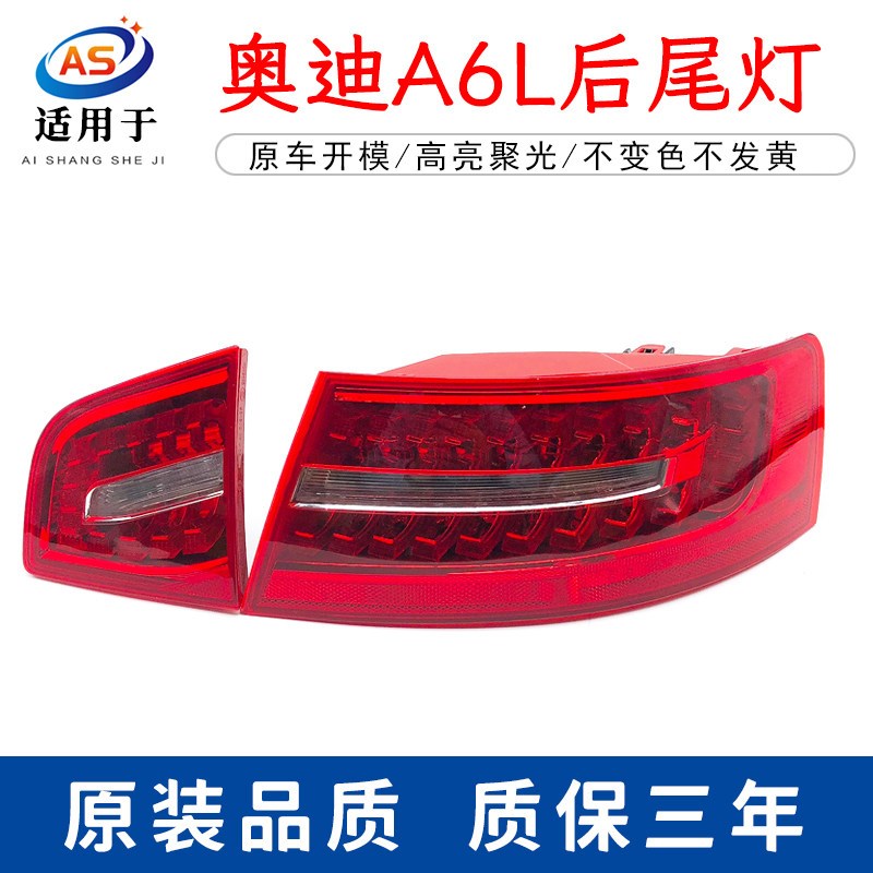 速发适用0-11年款A6L后尾灯总成 C6后尾灯罩 后刹 后转向灯
