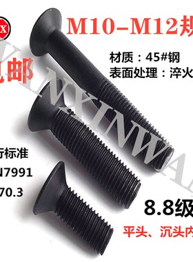 速发包邮DI71M沉8.8级高强度标头内六角螺丝平头内六角螺钉M10国1