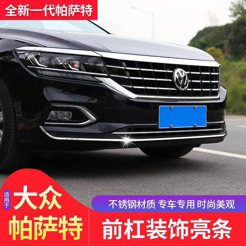 速发帕萨特镀铬亮条1/20款新大众前中网亮条改装专用前脸前杠装饰