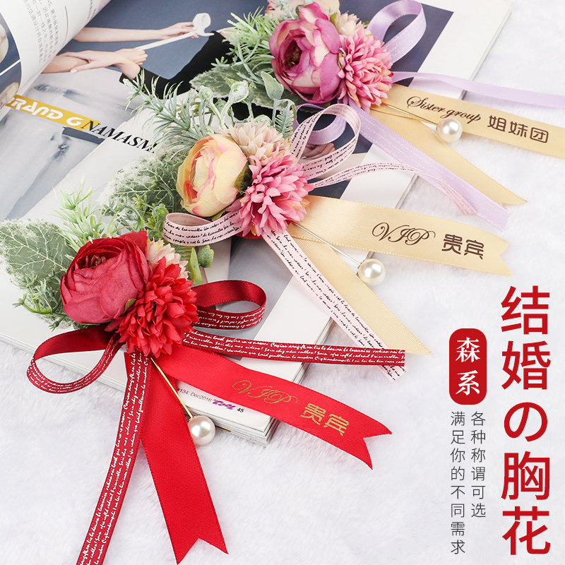 速发结婚礼新郎新娘花花创意婚庆森系伴郎伴襟配饰别胸娘花