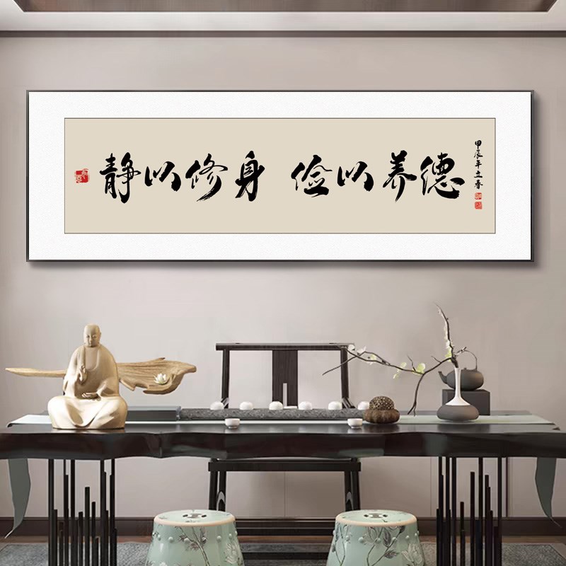 速发名人字画饰以俭以养德挂画茶室背景墙励静办公室装志牌匾