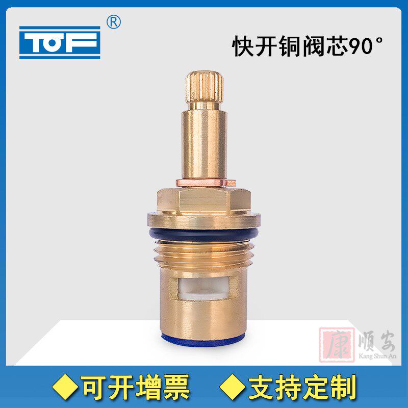 速发F 全铜阀芯 塑料 铜 不锈钢 陶瓷快开阀芯 慢开