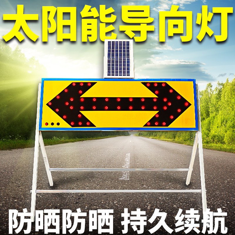 速发太能导向牌箭示灯交通设施警头灯诱导灯单双向导向号信灯灯