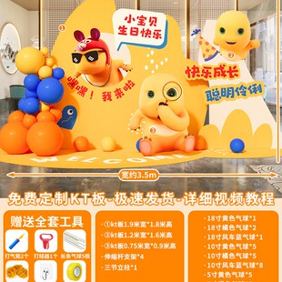 速发奶龙主题男布宝生日场景全置装饰气球孩儿童背景墙板宝套定