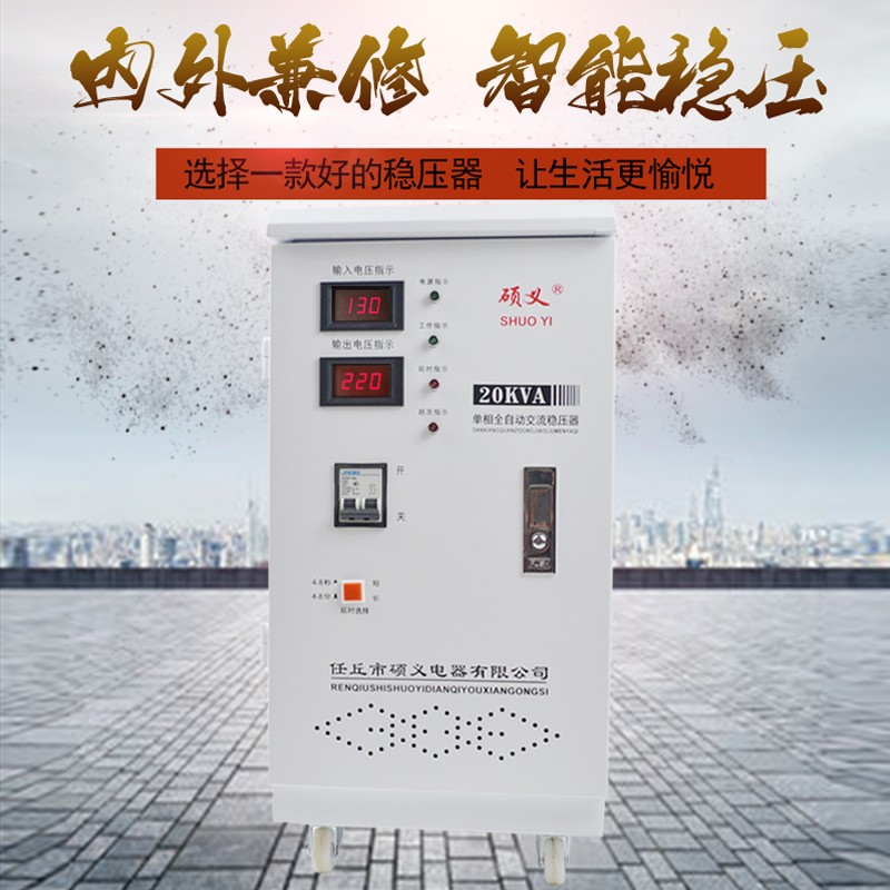 速发稳压器220V全自动家用20000W大功率空调单相稳压20KVA超低压