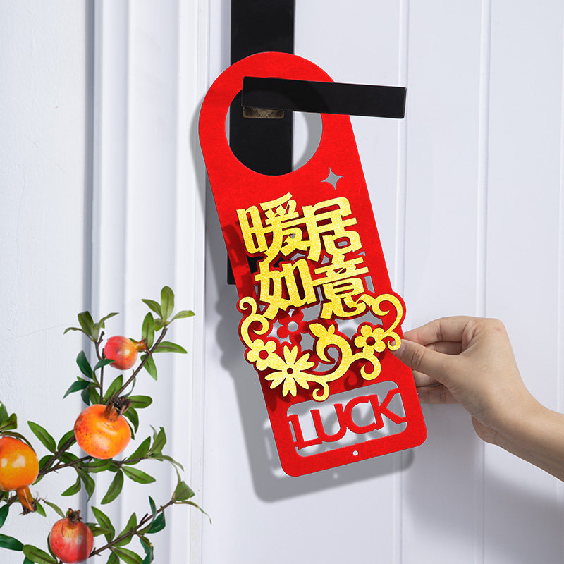 速发乔迁之喜门把手挂件新新布入户仪式挂饰搬居家置入宅入伙用品