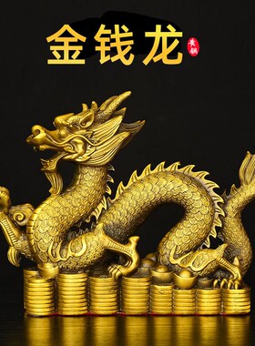 速发纯铜龙摆件龙首双龙拉财生肖办祥龙戏水家饰客厅龙公室装居礼