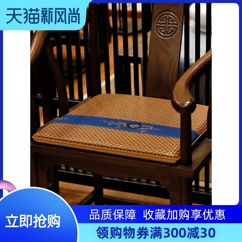 速发夏季新中式凉垫红木沙发垫子藤席藤椅防滑透气餐椅圈椅坐椅垫