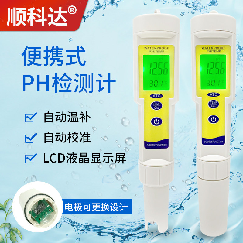 速发值H笔防冻液PH计水质PH测试笔实验室水族phP酸碱度鱼P缸H值检