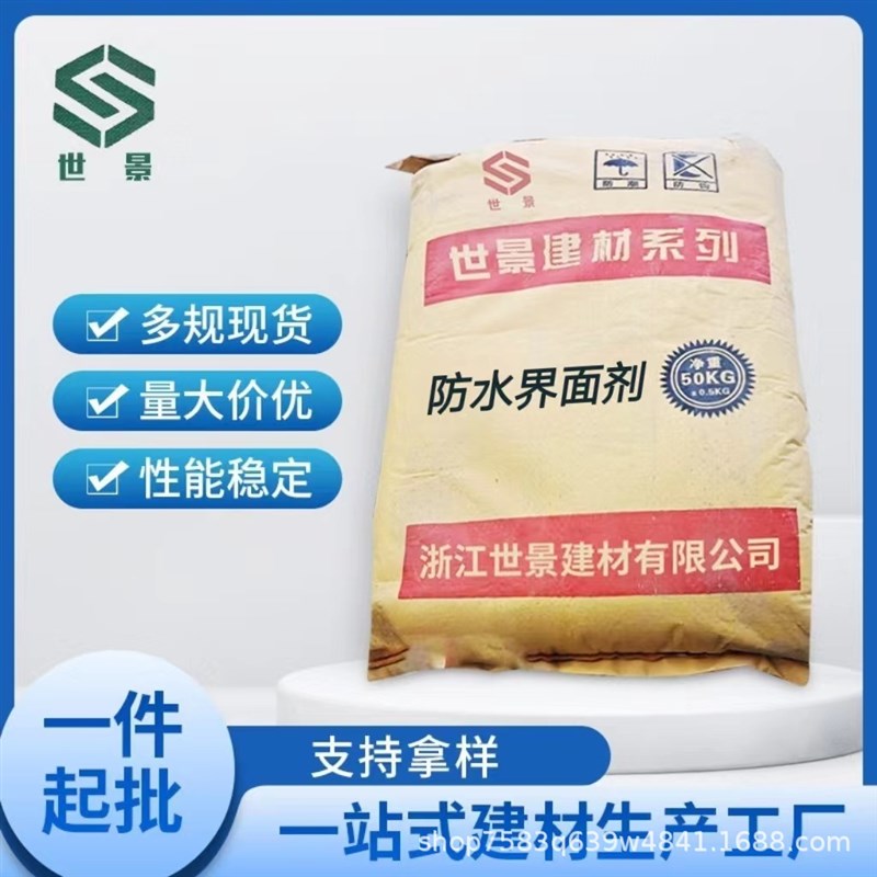速发厂家供应墙固地固墙锢 界面混乳液专用界剂剂面凝土界面处理