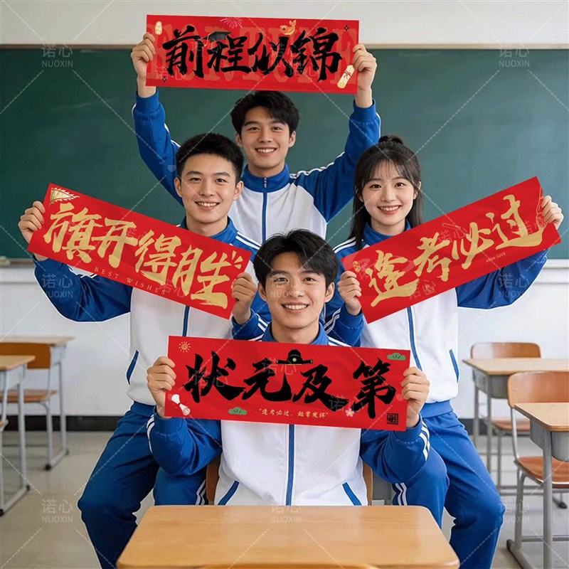 速发初高三中高考百日誓师大会氛围场景布置拍照道具手持横幅励志