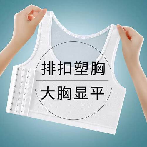 直销新款大胸显小 束胸超平内衣女薄款裹胸缩胸学生超平运动紧身