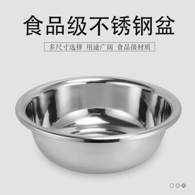 直销新款大容量防滑不锈钢盆洗菜40cm白 04不锈钢面盆大盆圆形加