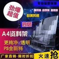 直銷新款A4四層透明資料架目錄架/桌面單頁盒/亞克力展示架/廣告