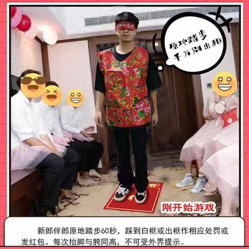 新款直销接亲游戏道具创意原地踏步游戏结婚拦堵门整蛊伴郎迎亲文