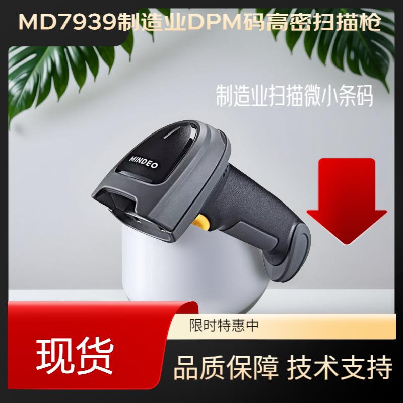 直销新款MD6100S二维码条形码扫描枪手持读码器条码快递物流扫描