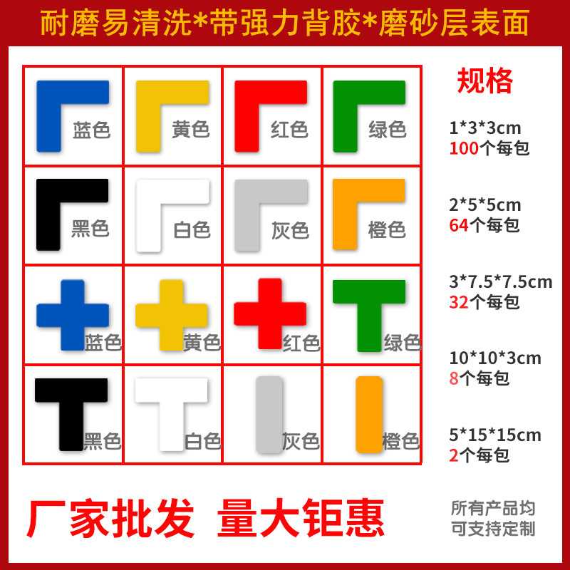 新款直销厂区仓库5S6S地面防滑耐磨五点定位贴十字T型L型加厚定位