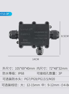 直销新款FSH713两通三通四通五通黑色IP68防水电线接线盒户外电线