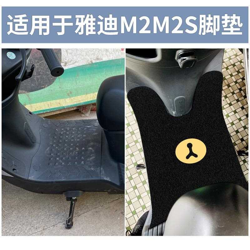 直销新款适用雅迪米欣脚垫电动车专用防水脚踏垫踏板脚踩配件YD12