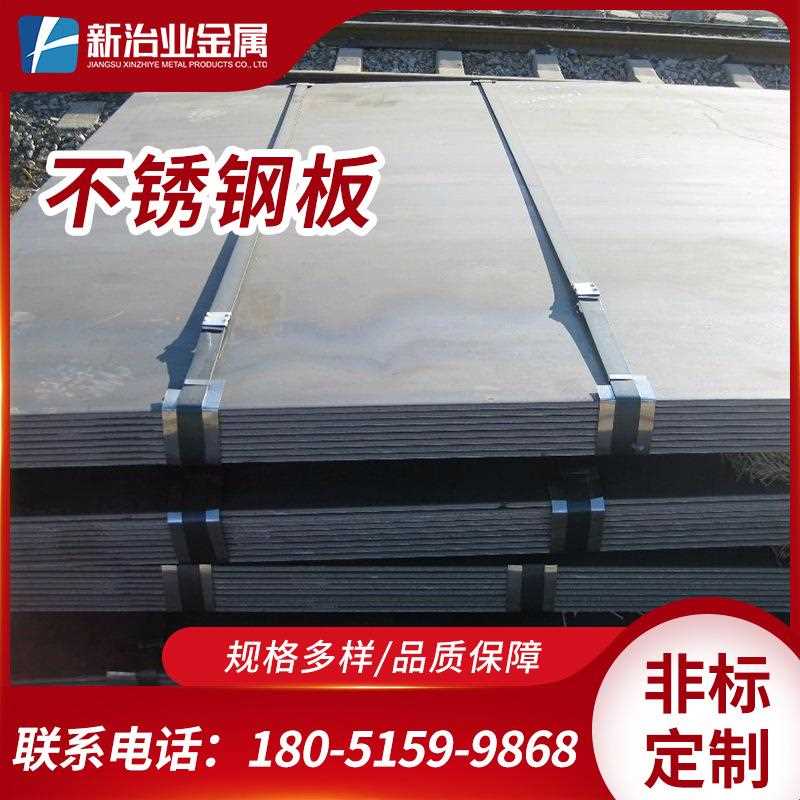 直销新款304不锈钢板材 201 904L 301S 316L 321工业板切割打磨冷