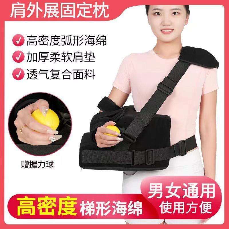 直销新款现货供应肩外展枕固定支具骨折损伤肩托关节脱臼抱枕肩外