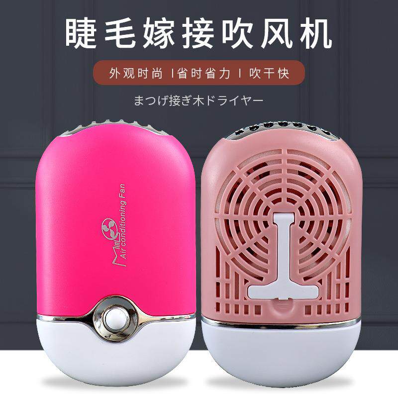 直销新款嫁接种植睫毛电吹风可充电掌上空调风扇 便携式吹干器