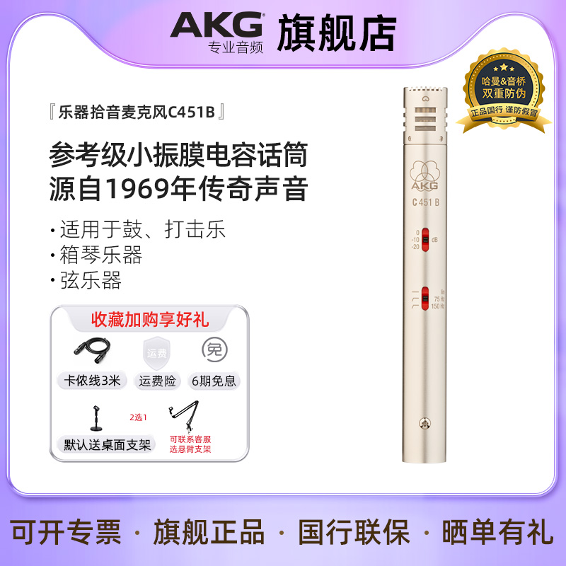 AKG爱科技C451B小振膜电容麦克风 鼓打击乐箱琴乐器现场录音话筒