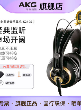 AKG爱科技K240S/K240MKII/K271MKII头戴式录音后期电子琴监听耳机
