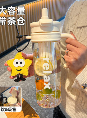 大容量冰霸杯茶水分离女生吸管杯