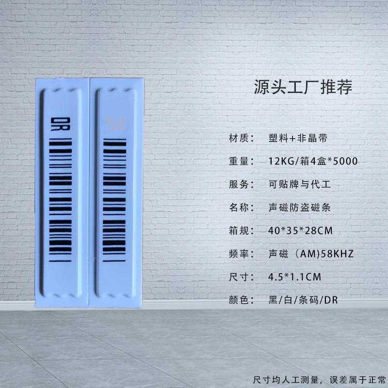 直销新款优惠丝芙兰超市防盗磁条强粘性声磁软标签商品防盗贴DR商