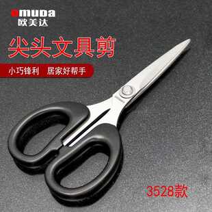 文具剪刀办公家用厨房缝纫剪纸刀3528大中号手工美工3527 直销新款