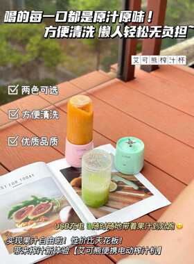 新款直销榨汁杯便携式果汁机小型家用电动搅拌果蔬榨汁机果汁杯充