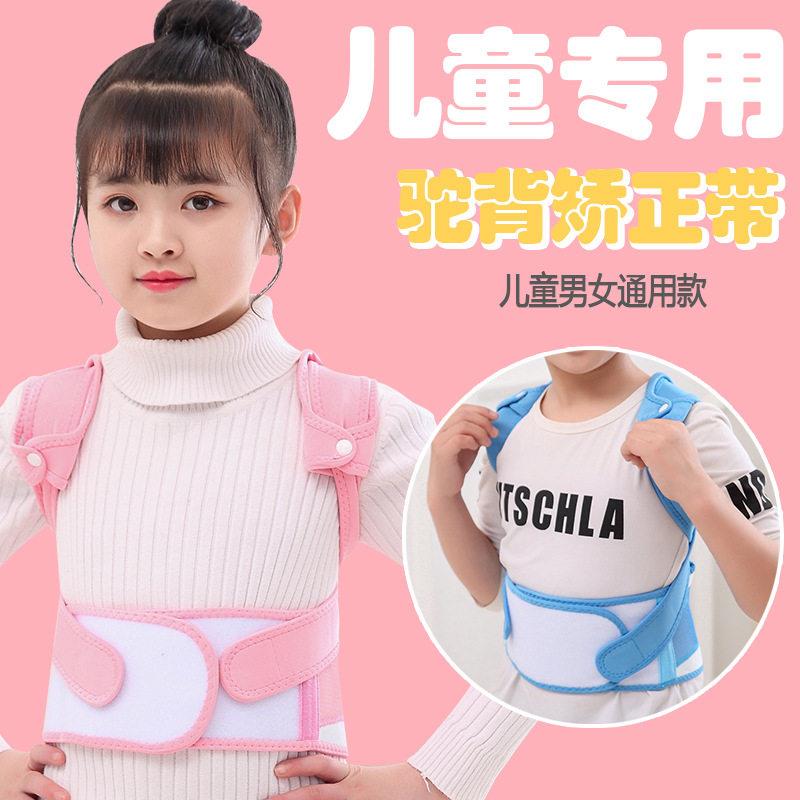 新款直销儿童矫正带双龙骨支撑防驼背矫姿带 轻薄透气女学生背部