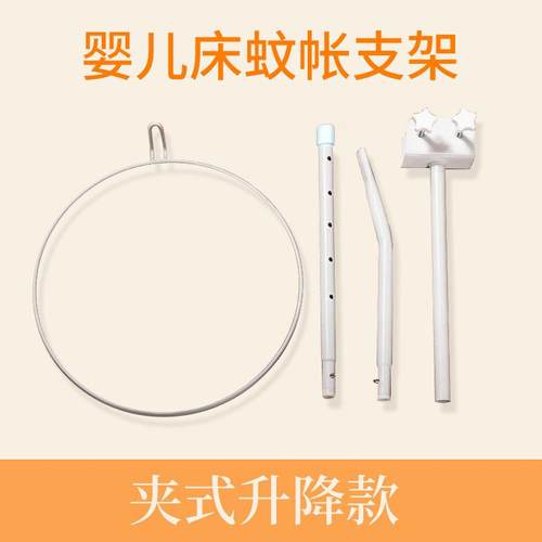 直销新款蚊帐支架 双卡夹式支架 欧式公主式婴儿儿童蚊帐配件