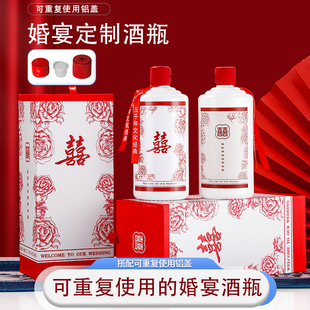 喜宴婚宴酒瓶定制结婚专用可重复使用铝盖高档高端密封空酒瓶定做
