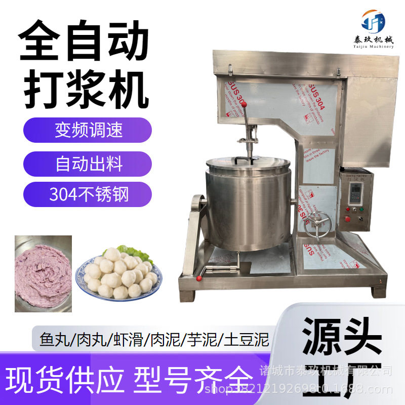 全自动撒尿牛丸打浆机鱼丸肉丸拍打搅拌机虾滑弹性肉浆机