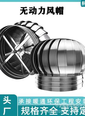 304不钢QVI无动力锈风帽屋顶风通风器室外防道雨风球烟厂房换气通