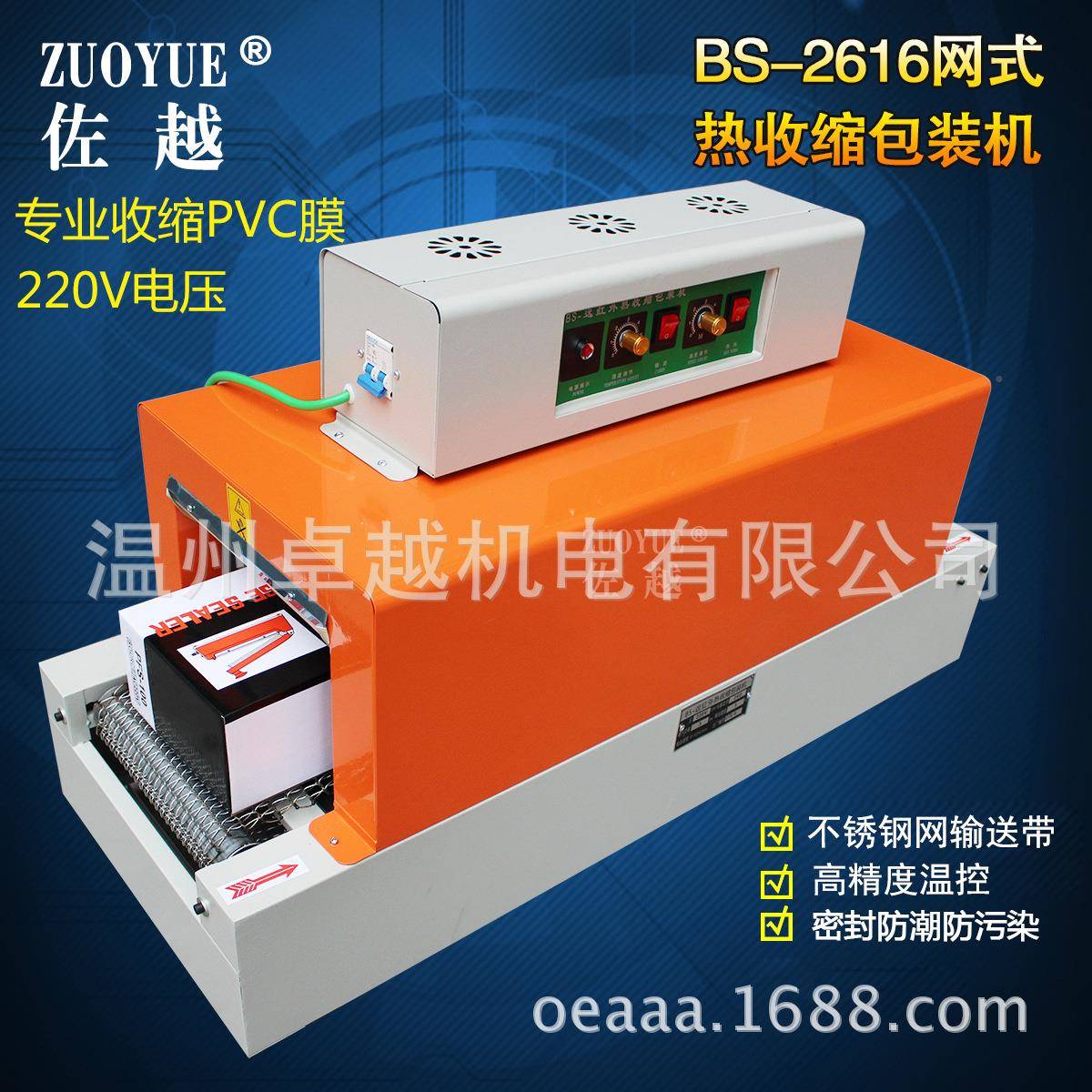 BS热-4020全BS-2616/动餐具收缩包装机PO膜自热收缩机PVFC收缩膜