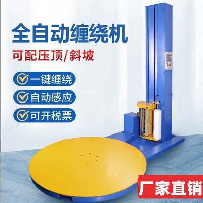预拉式缠绕打包机 垛纸箱裹包机全自动旋转缠绕膜打包机直供货源