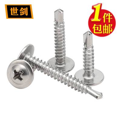 不锈钢  410十字大扁头钻尾螺丝镀锌燕尾自攻螺丝彩钢瓦M4.2M4.8