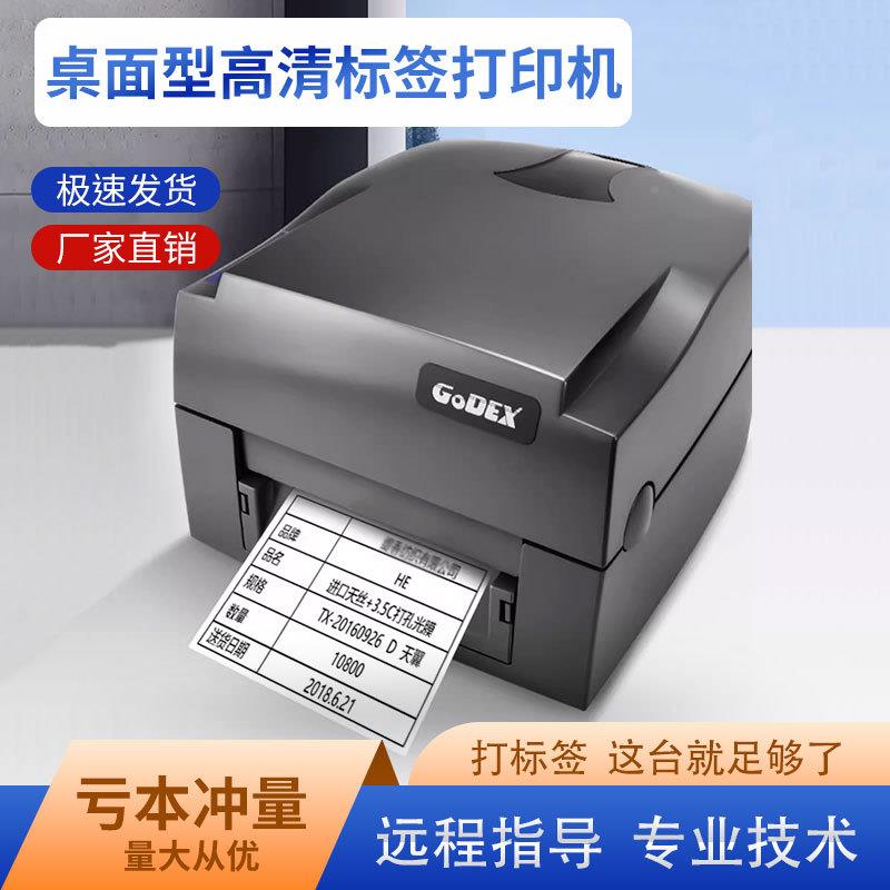 XPDGoDEX科诚G500u标签打印机热敏不干胶条码色带带签碳机服标装