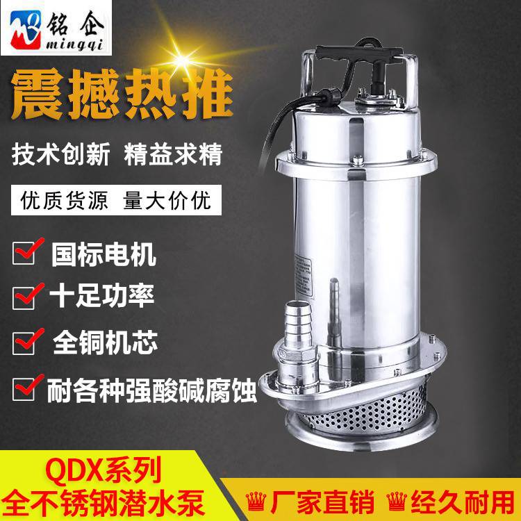 QX潜水泵QDX家用清水泵 304全不锈钢潜水电泵 水井抽水农用抽水泵
